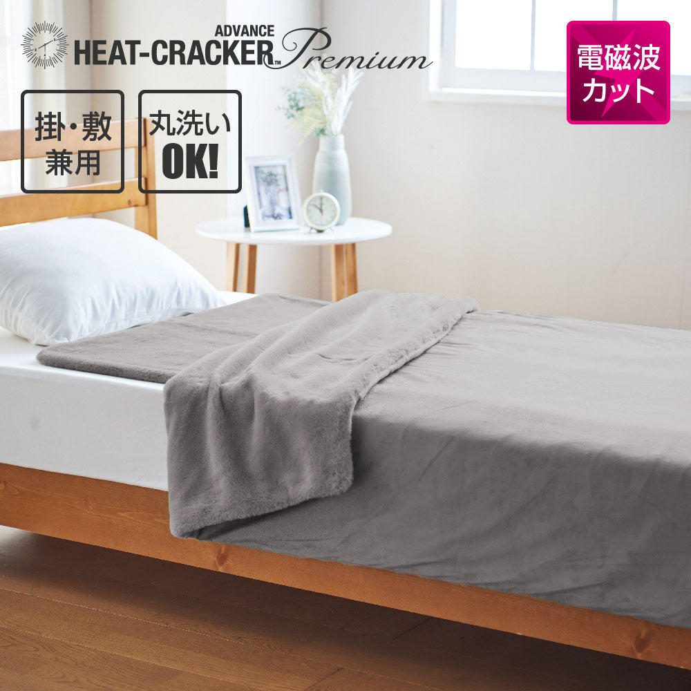 HEAT CRACKER PREMIUM ADVANCE 洗える電気毛布(掛け)