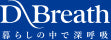 D-BREATHロゴ