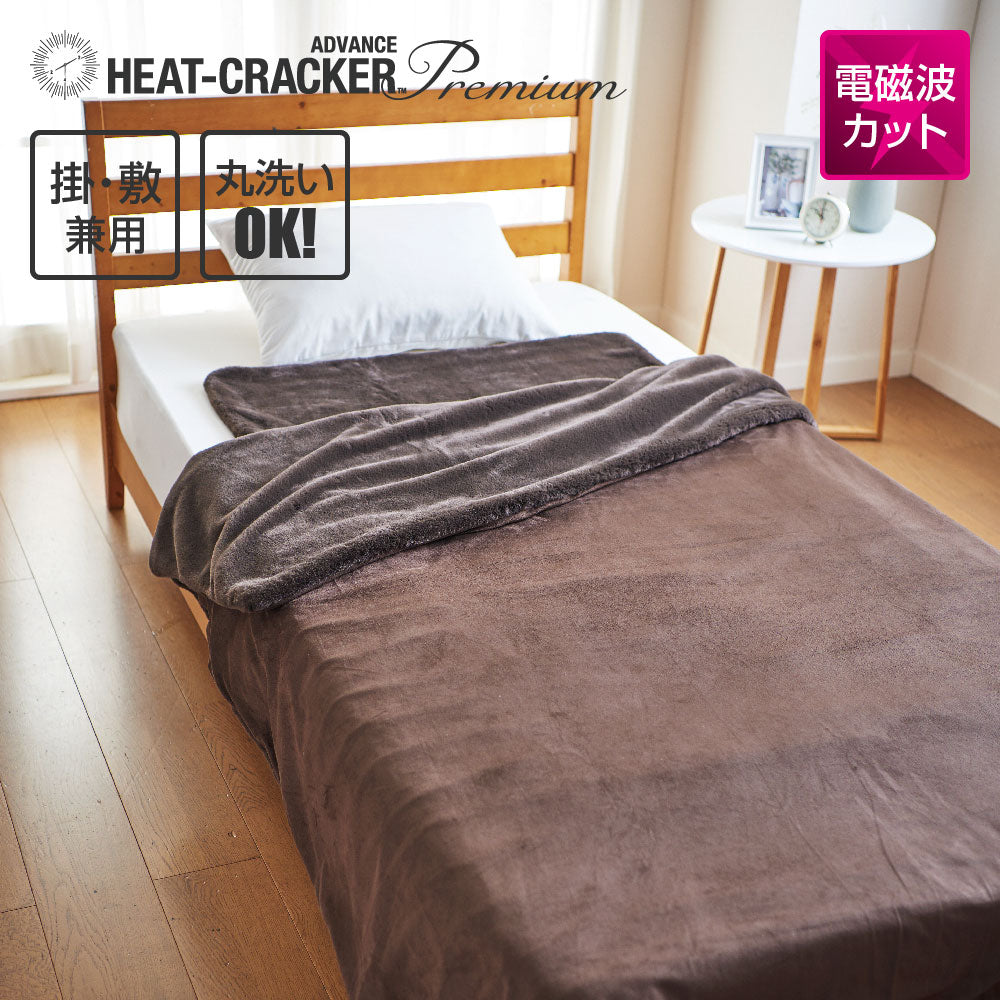HEAT CRACKER PREMIUM ADVANCE 洗える電気毛布(掛け)